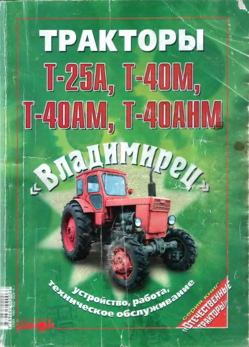 Инструкция по эксплуатации и руководство по ремонту тракторов и ...